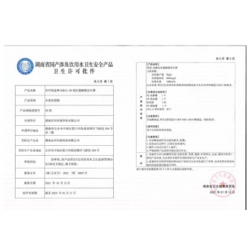 湖北衛(wèi)生許可批件
