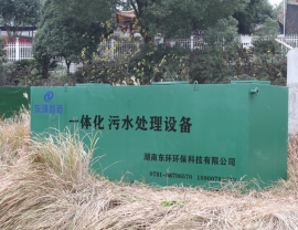 四川一體化污水處理設備