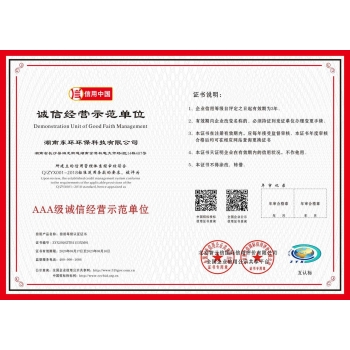 四川誠信經(jīng)營示范單位證書